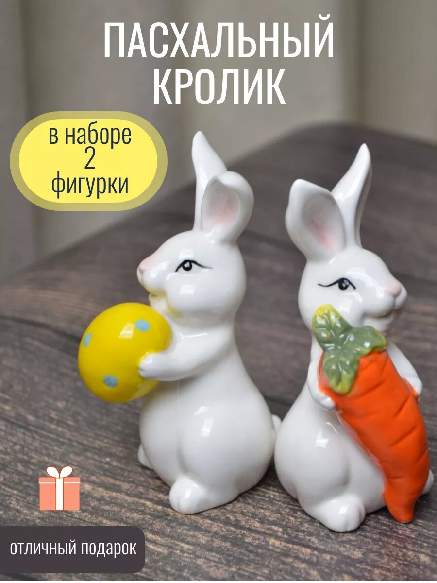 фото Пасхальный кролик. Набор из двух фигурок