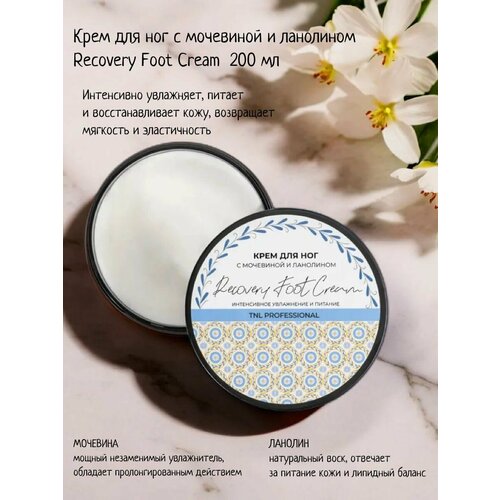 Крем для ног с мочевиной и ланолином Recovery Foot Cream TNL Professional 200 мл 392₽