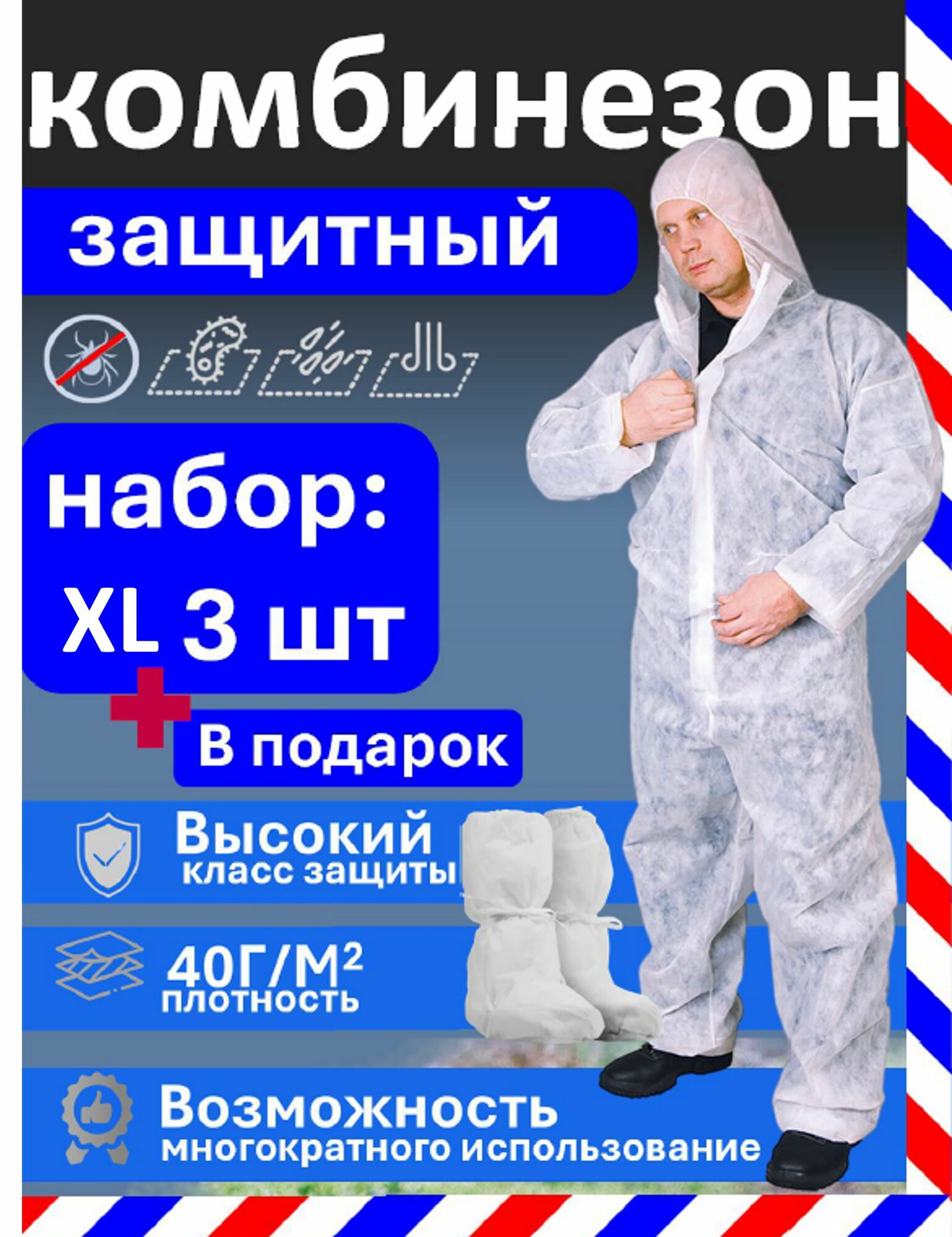 фото Комбинезон защитный одноразовый - 3шт. 40 гр/м2 размер 52-54