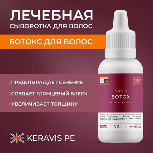 Усилитель прочности волос - NANO BOTOX, профессиональная сыворотка с протеинами для моментального лечения и восстановления структуры поврежденных волос.