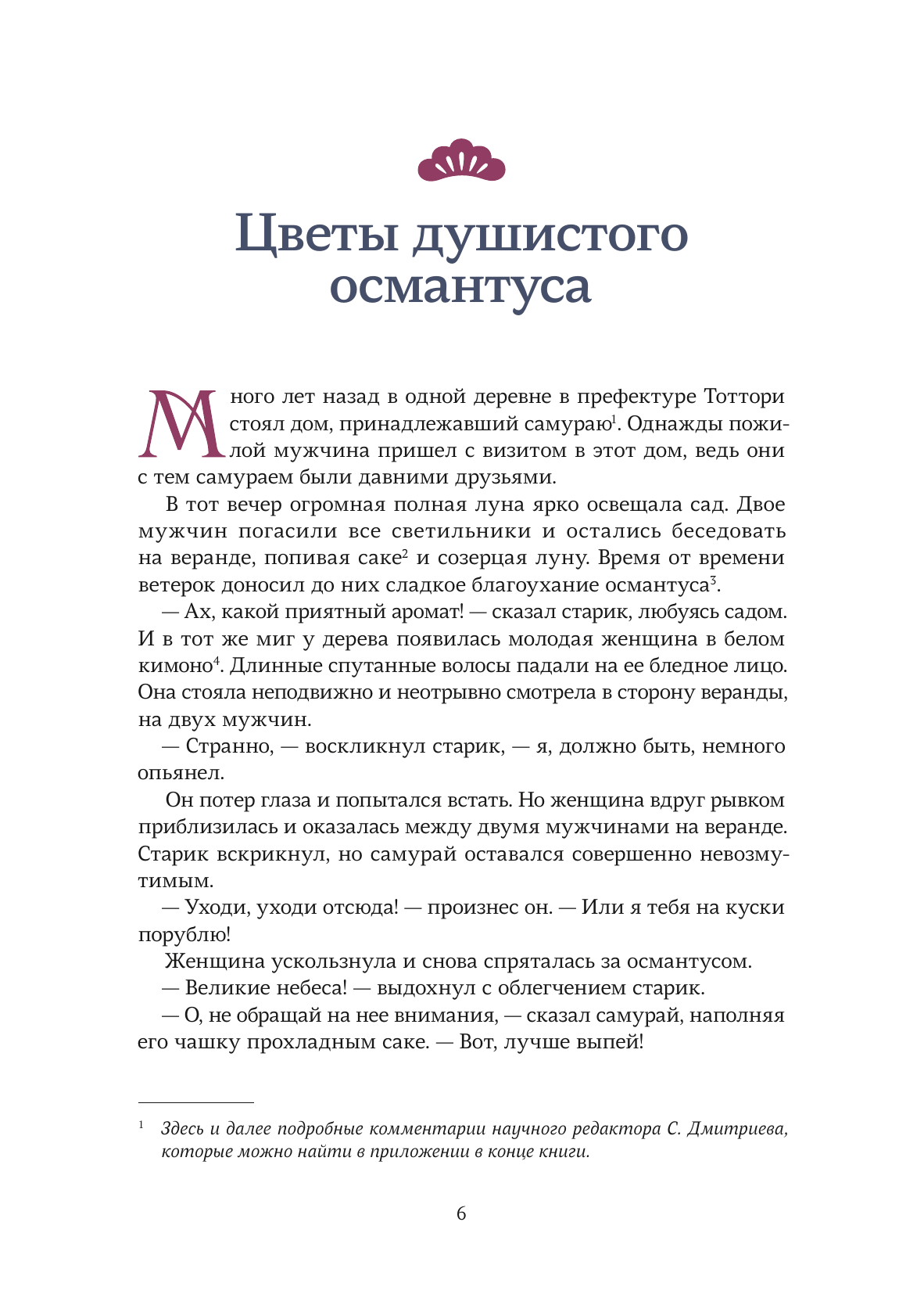 Проклятые души. Легенды из Японии, Китая и Кореи - фото №11