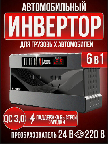 Изображение товара Автомобильный инвертор 24В–220В 200Вт, мощный преобразователь с 2 розетками и 3 USB
