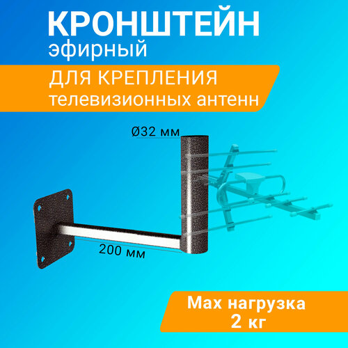 Кронштейн эфирный 20смх14,5см REXANT