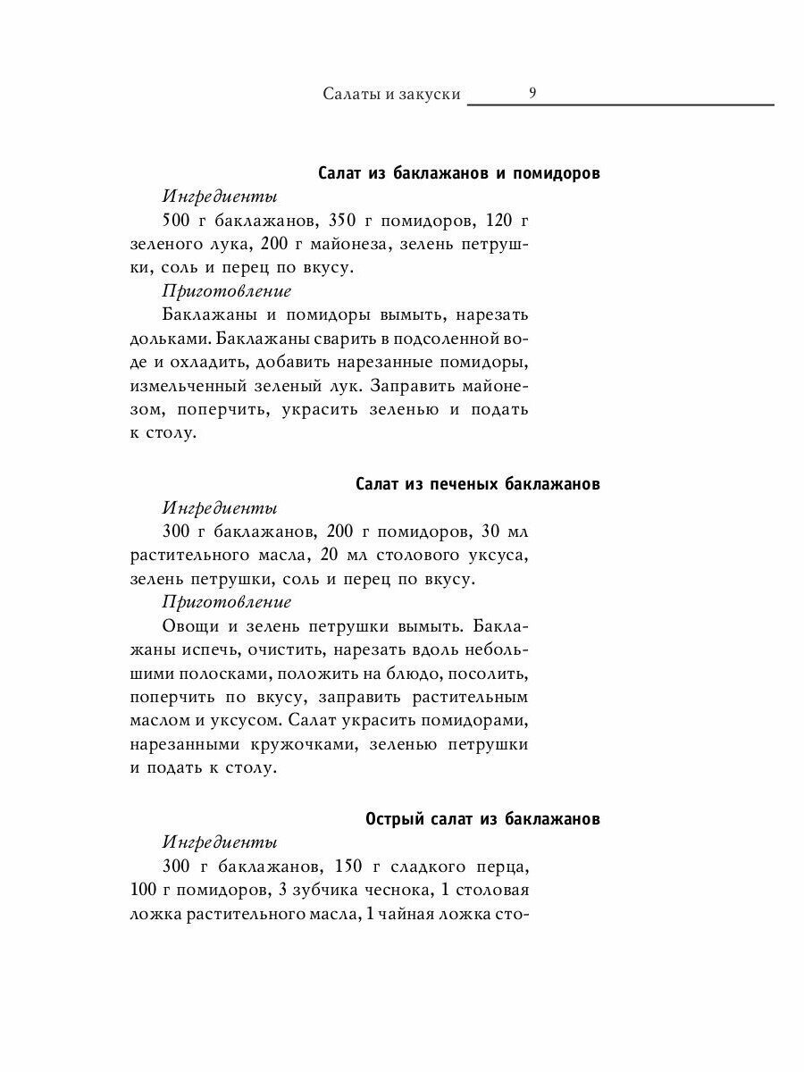 Оригинальные блюда из овощей (Ред.-сост. Путятинская Н.Е.) - фото №9