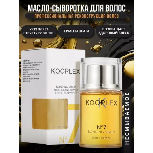 Масло сыворотка для волос и кончиков несмываемое