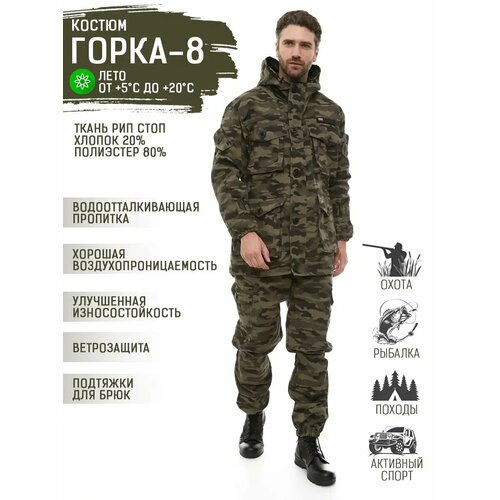 Костюм Горка 8 Савва Морозов, Rip-Stop, Тактический, Туристический, Летний