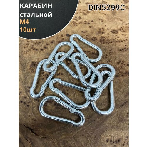 Карабин стальной 4 мм ОЦ DIN5299C 10 шт 684₽