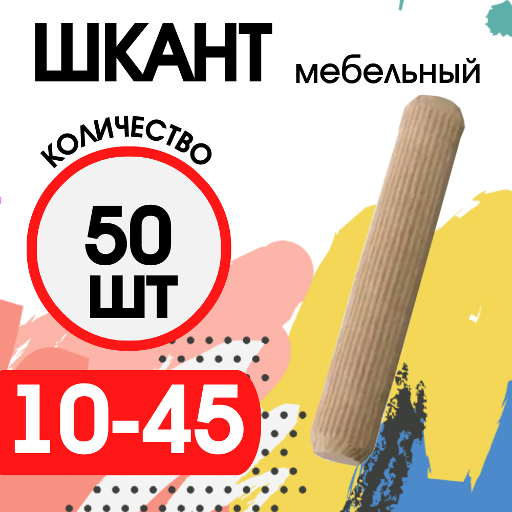 фото Шкант мебельный деревянный 8х50мм, 50 шт.