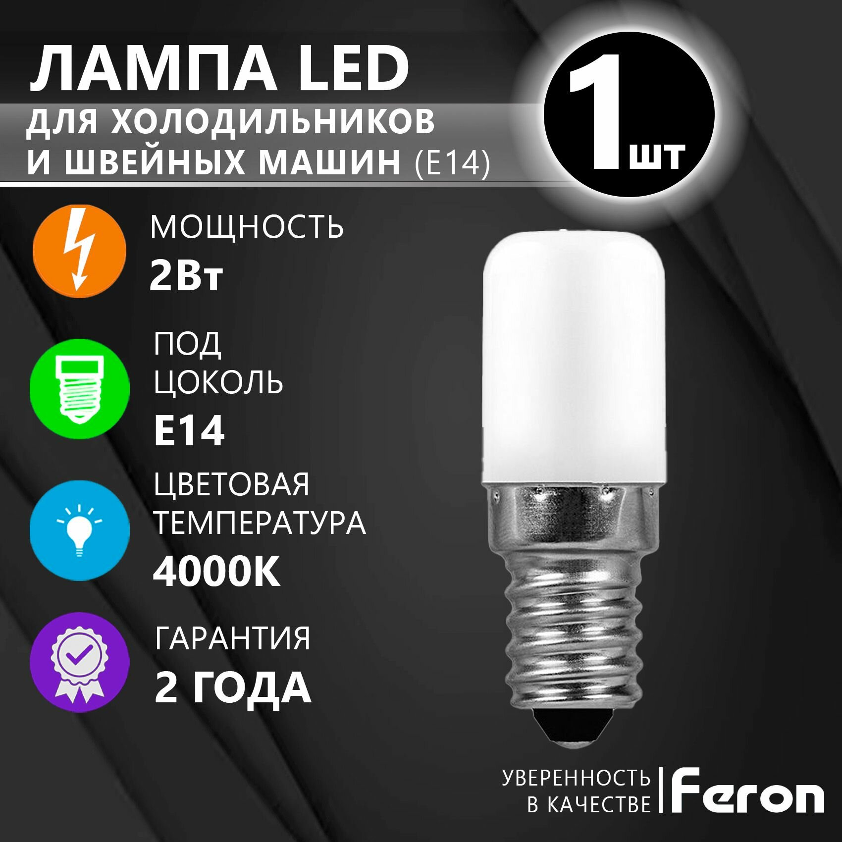 фото Лампа светодиодная Feron LB-10 E14 2W 4000K, для холодильников