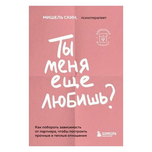 Ты меня еще любишь? Как побороть зависимость от партнера, чтобы построить прочные и теплые отношения