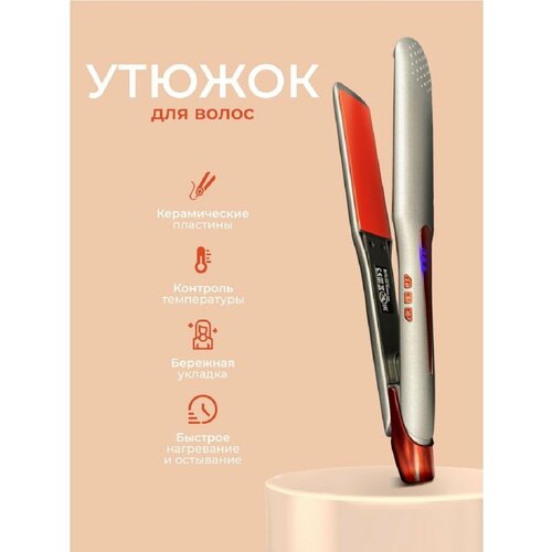 Утюжок выпрямитель для волос профессиональный 271300₽