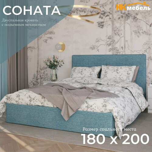 Соната кровать с подъемным механизмом 1800х2000 Рогожка Мята Nk Mebel