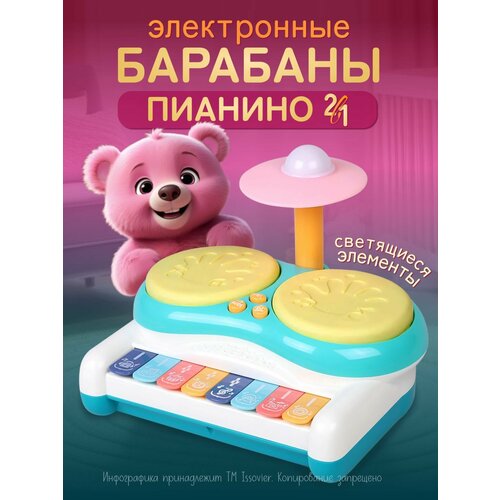 Детский музыкальный барабан для малышей электронный с пианино