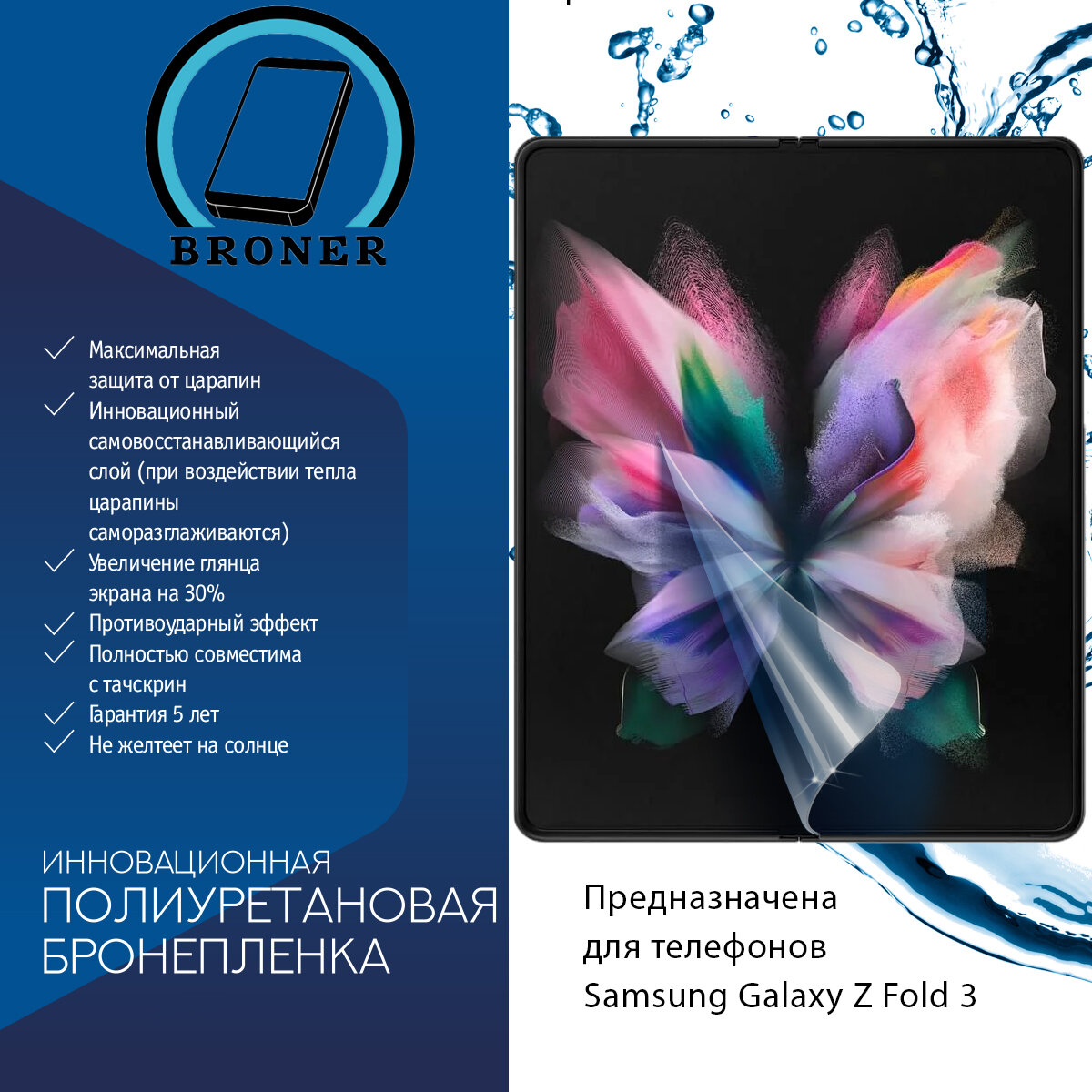 Полиуретановая бронепленка для Samsung Galaxy Z Fold3 / Защитная плёнка на весь внутренний экран, с вырезом под камеру / Матовая — фото 1