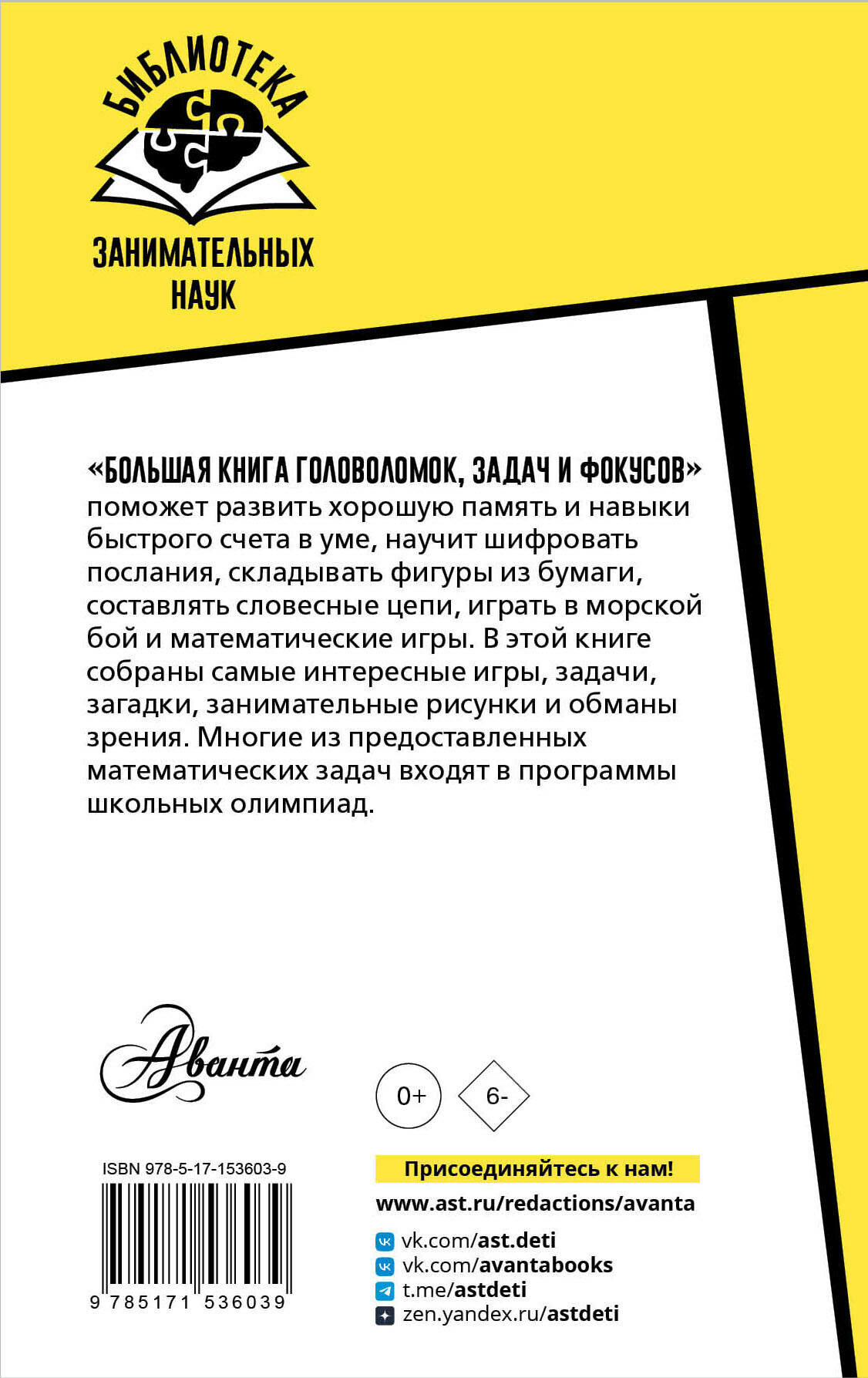 Большая книга головоломок, задач и фокусов - фото №3