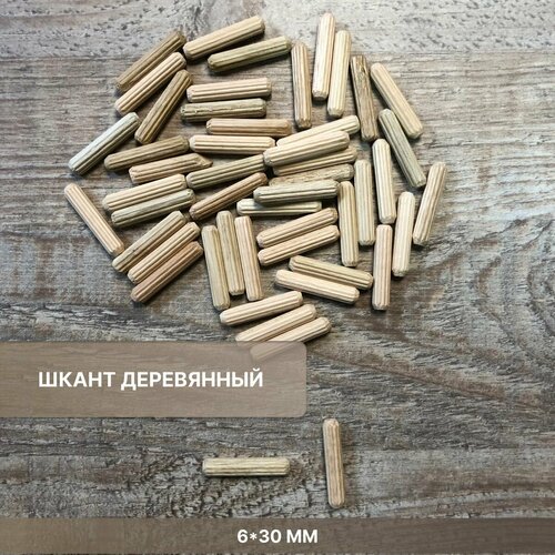 Шкант мебельный деревянный 6*30 мм бук