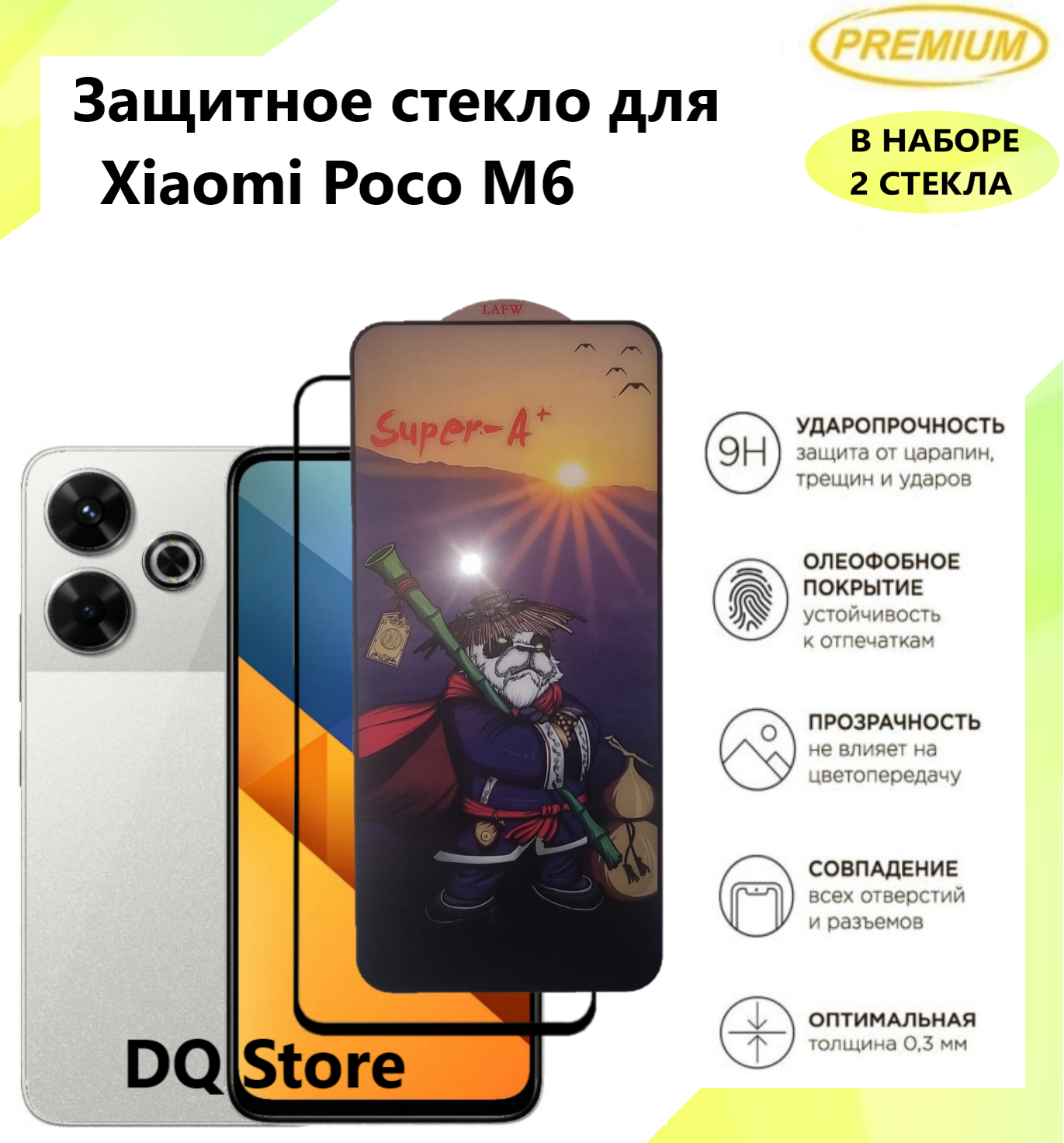 2 Защитных стекла на Xiaomi Poco M6 4G / Ксяоми Поко M6 4Джи . Полноэкранные защитные стекла с олеофобным покрытием Premium