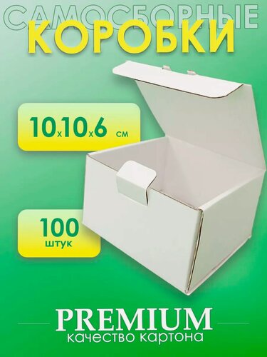 Изображение товара Коробки картонные самосборные 10х10х6, 100 шт, ЯроПак, Белые