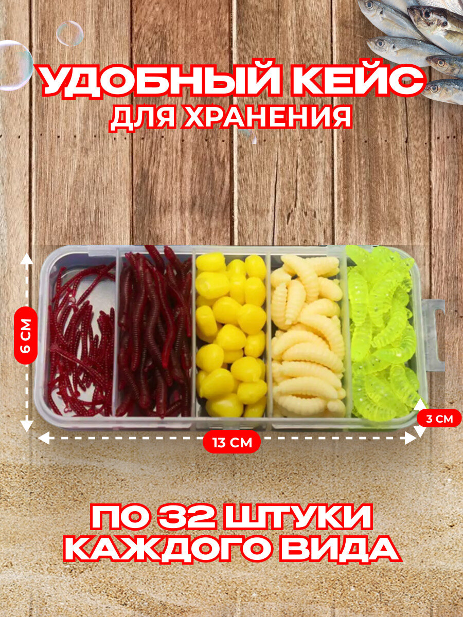 Набор силиконовых приманок 160 шт в боксе для хранения ароматизированные — фото 1