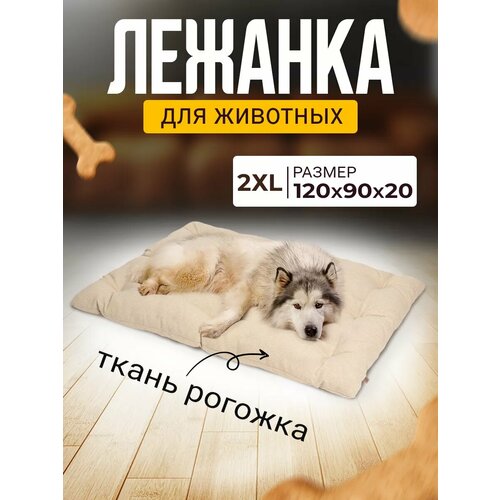 Лежанка Матрас для кошек и собак большая
