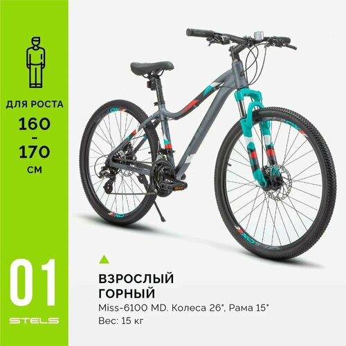Велосипед взрослый горный женский Stels Miss 6100 MD 26
