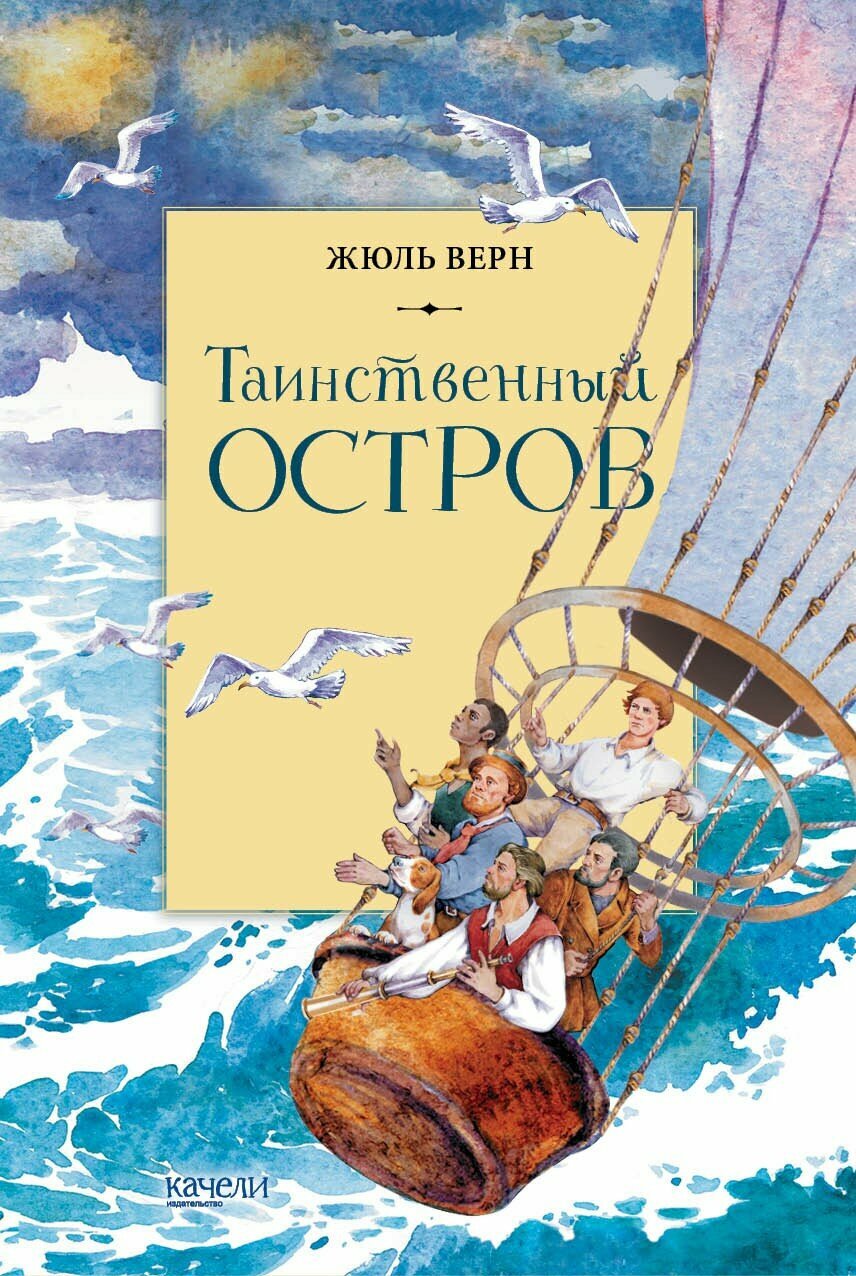 Таинственный остров (Верн Жюль) - фото №2