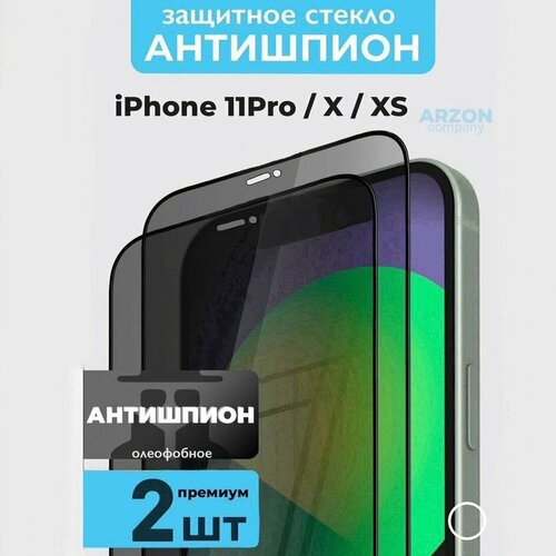 Противоударное стекло антишпион для смартфона Apple iPhone 11 Pro / X / XS / Полноэкранное стекло с олеофобным покрытием на телефон Эпл Айфон 11 Про / Х / ХС