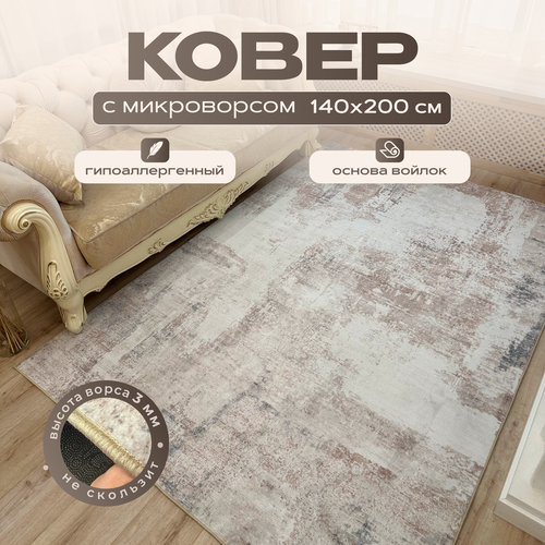 Ковер на пол с коротким ворсом , 140*200см. Like_house