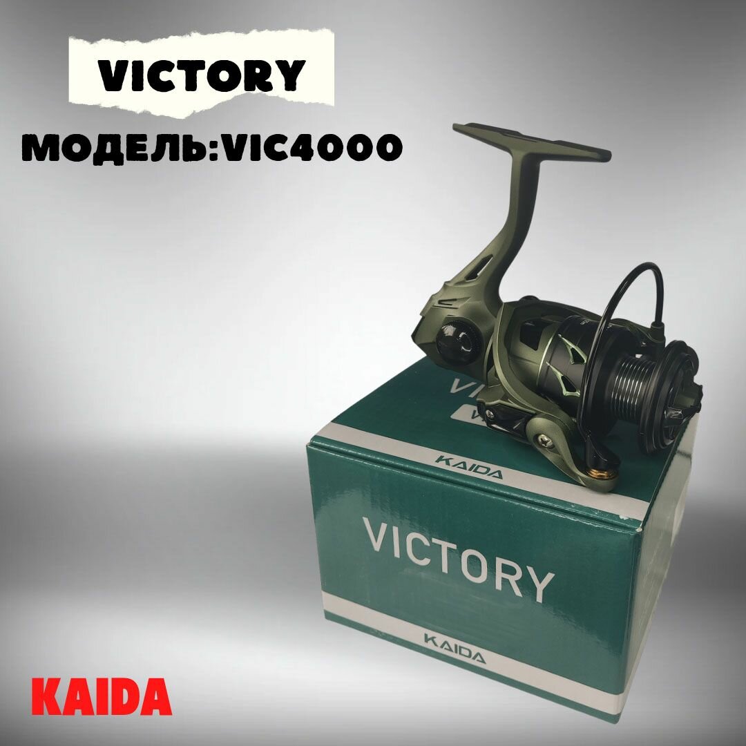 Катушка рыболовная Kaida VICTORY VIC4000 , Катушка для спиннинга с металлической шпулей в комплекте