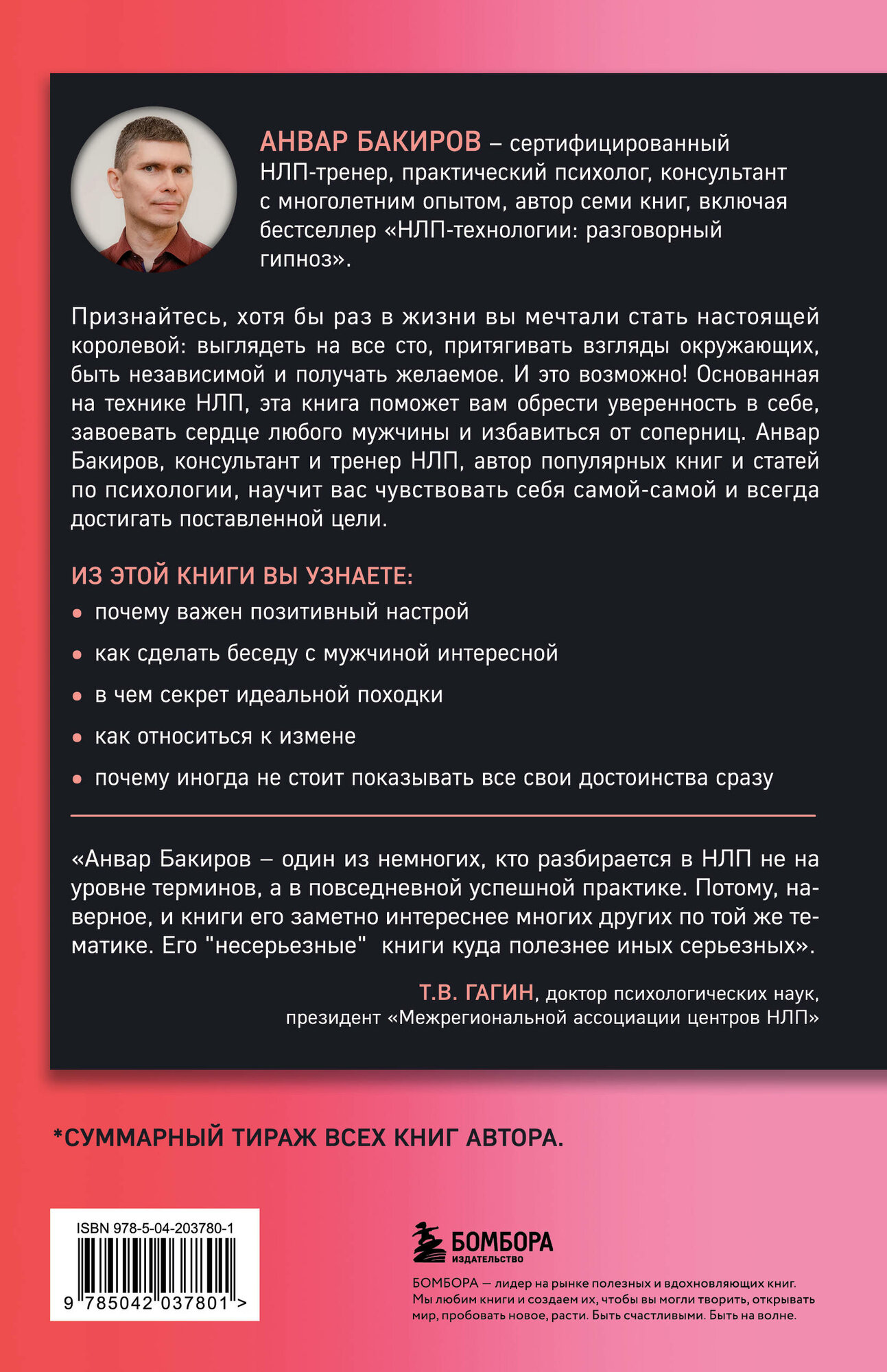 НЛП. Игры, в которых побеждают женщины (шрифтовая обложка) - фото №5