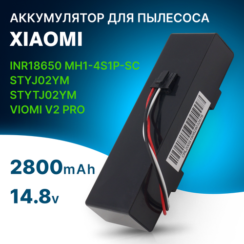 Аккумулятор INR18650 MH1-4S1P-SC для робот пылесоса Xiaomi Mijia LDS STYTJ02YM, V-RVCLM21B, Xiaomi STYJ02YM, Xiaomi SKV4109GL (2800mAh)