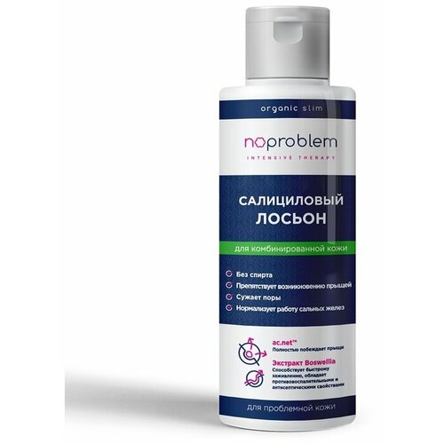 NOPROBLEM Лосьон салициловый для комбинированной кожи 120мл 594₽