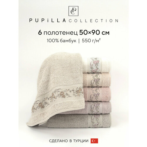 Набор полотенец для ванной 6 шт. Pupilla RONESANS бамбуковая махра 50х90 бежевый, белый, розовый