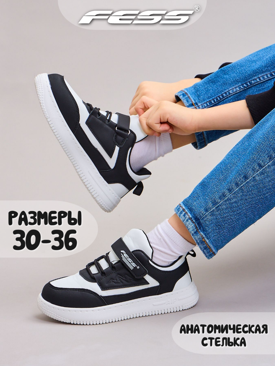Кроссовки FESS