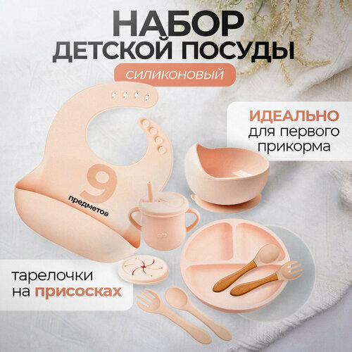 фото Максимальный силиконовый набор детской посуды для кормления малыша (9 предметов) на присосках, розовый loid