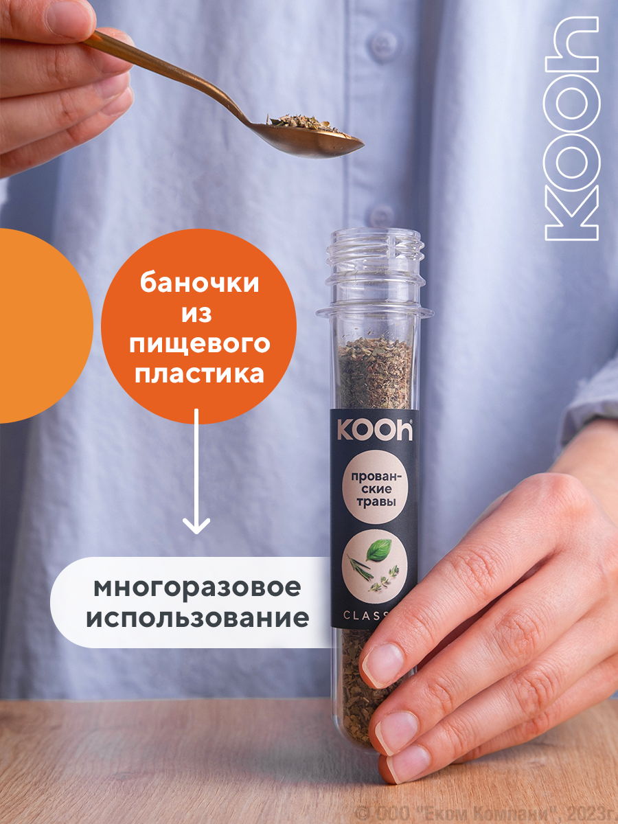 Набор специй: приправа для курицы, универсальная с подставкой под специи, Kooh, 8 вкусов, подарок учителю — фото 1