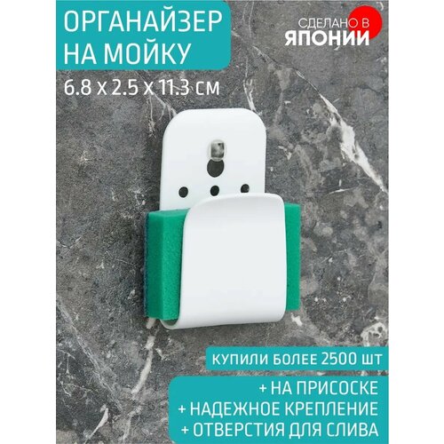 Органайзер на мойку