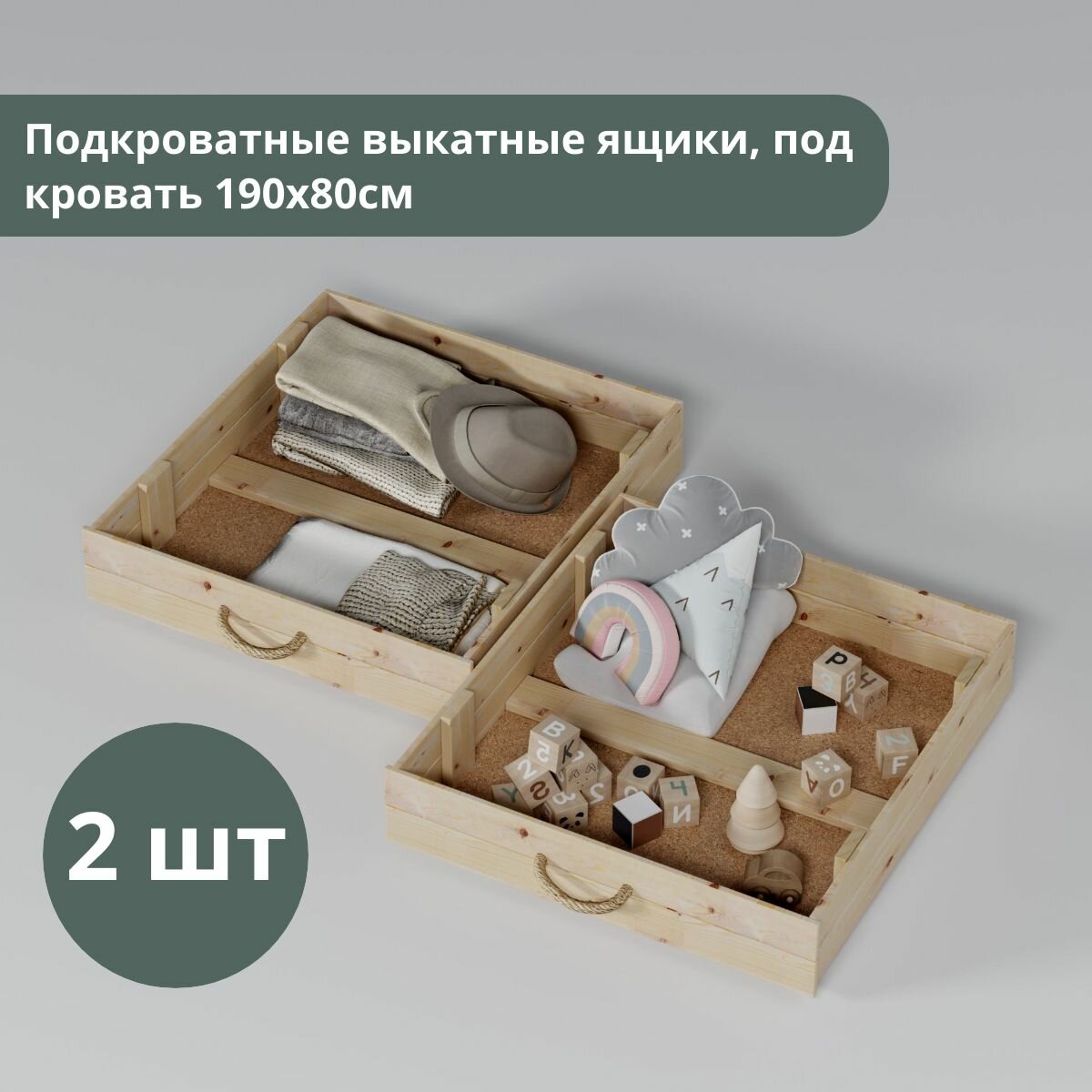 фото Ящики подкроватные выкатные, под кровать 190х80