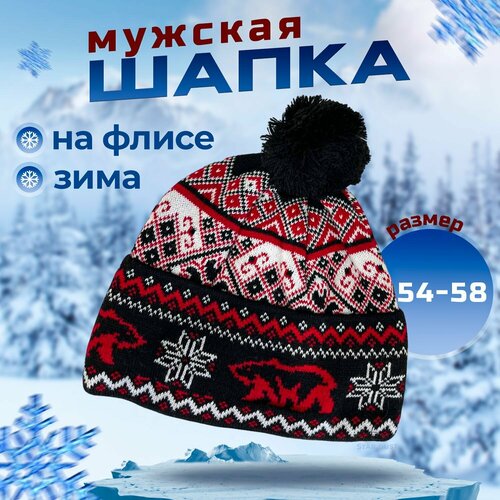фото Шапка star dust для мужчин и женщин, размер 56-58, белый/черный/красный