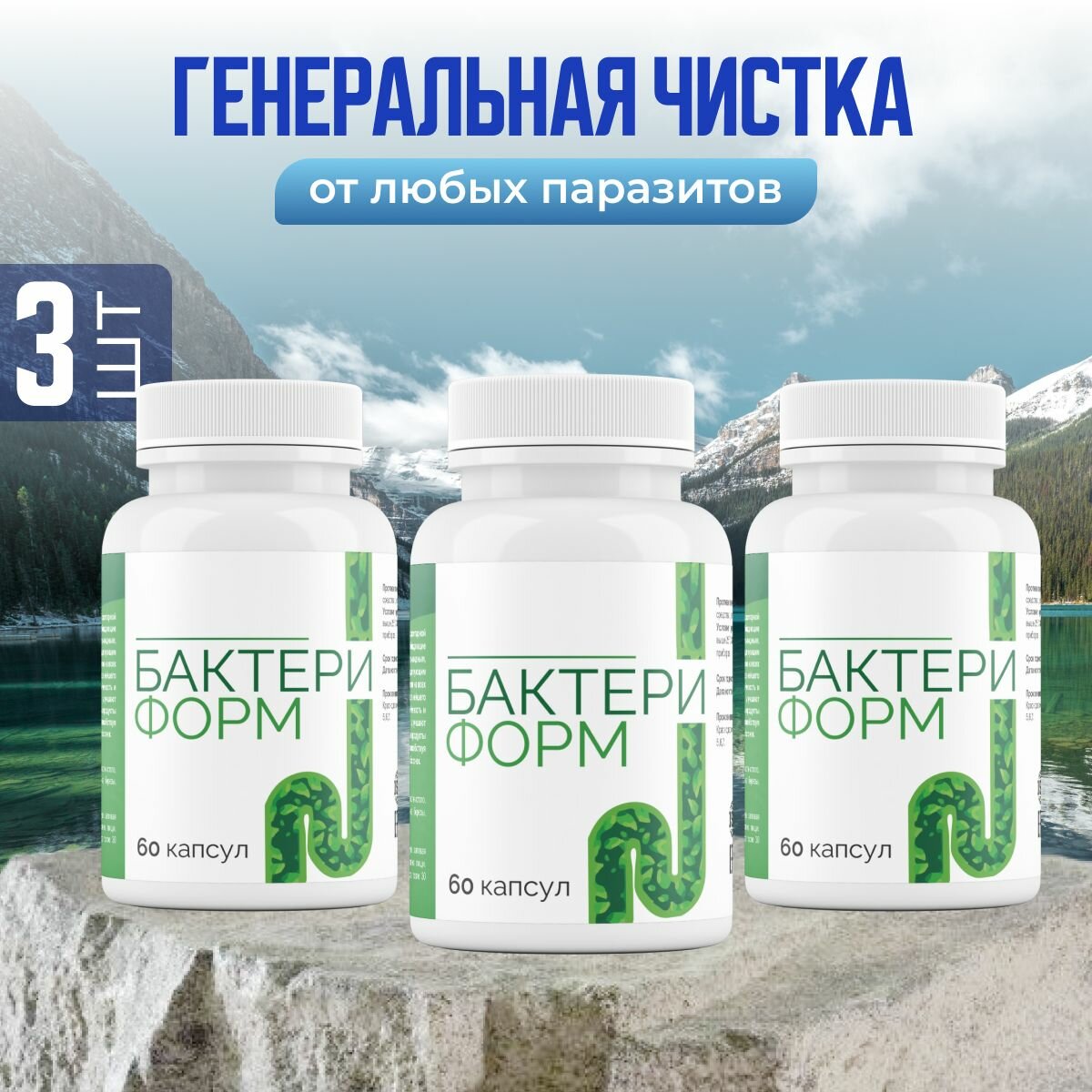 Антипаразитарный комплекс Бактериформ