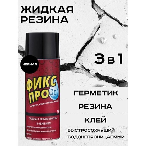Жидкая резина Фикс Про 3в1 черный, клей, герметик