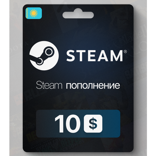 Пополнение счета игровой валютой Steam 10 US Казахстан Цифровой код Gift Card 1379₽