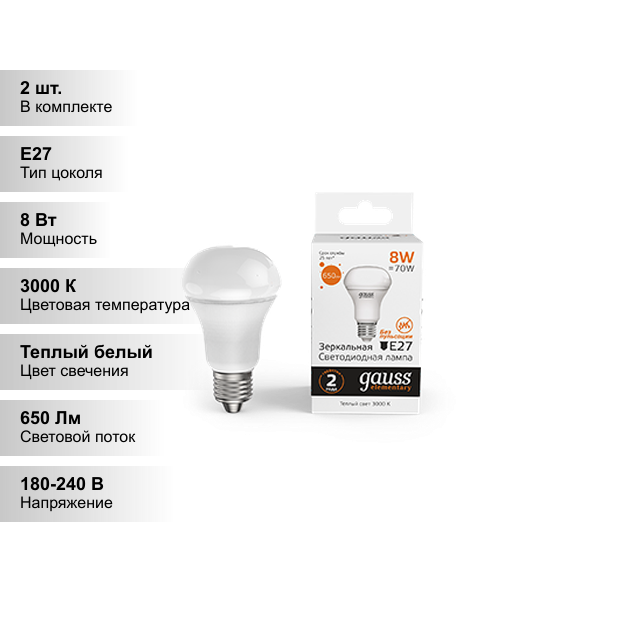 (2 шт.) Светодиодная лампочка Gauss Elementary R63 8Вт 650Лм 3000K Е27