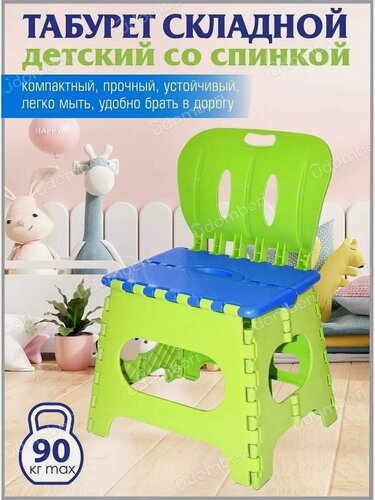 Изображение товара Табурет детский складной со спинкой стульчик пластиковый