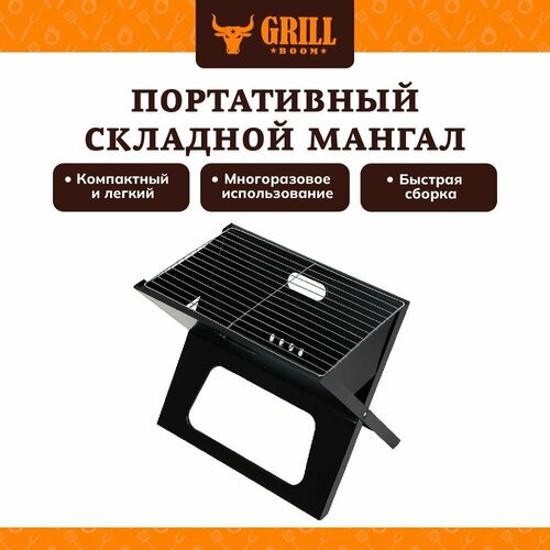 Мангал портативный складной 2550₽