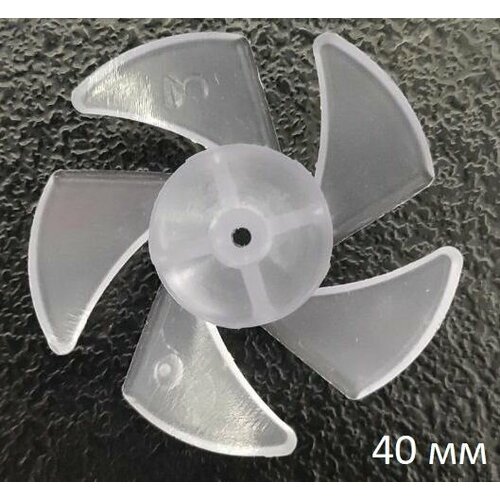 Крыльчатка вентилятор лопасти лезвия универсальная усиленная для фена 5 лопастей 40 мм диаметр С жертвенным покрытием Литая 450₽
