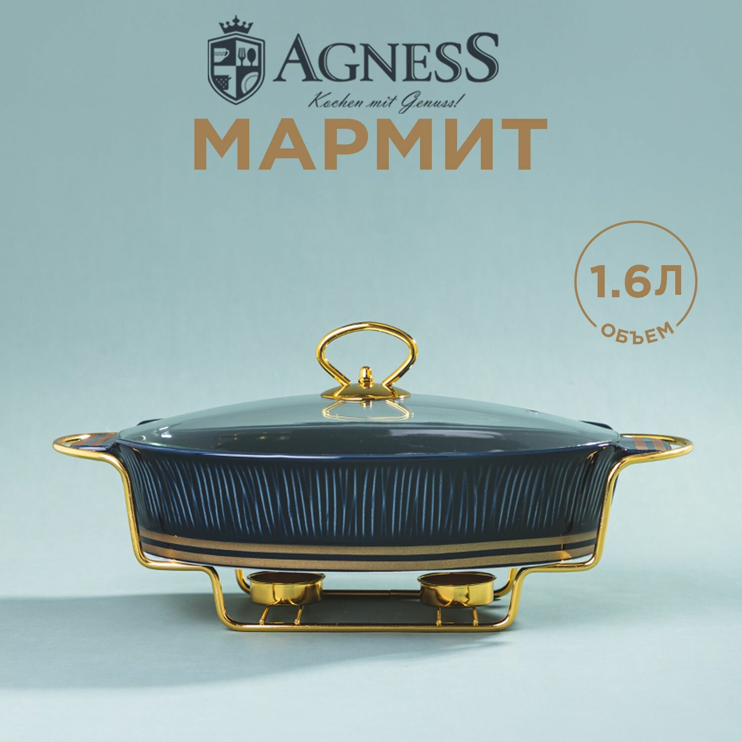 Мармит Lefard "herbal" со стеклянной крышкой 33 см., 1600 мл на металл. подставке