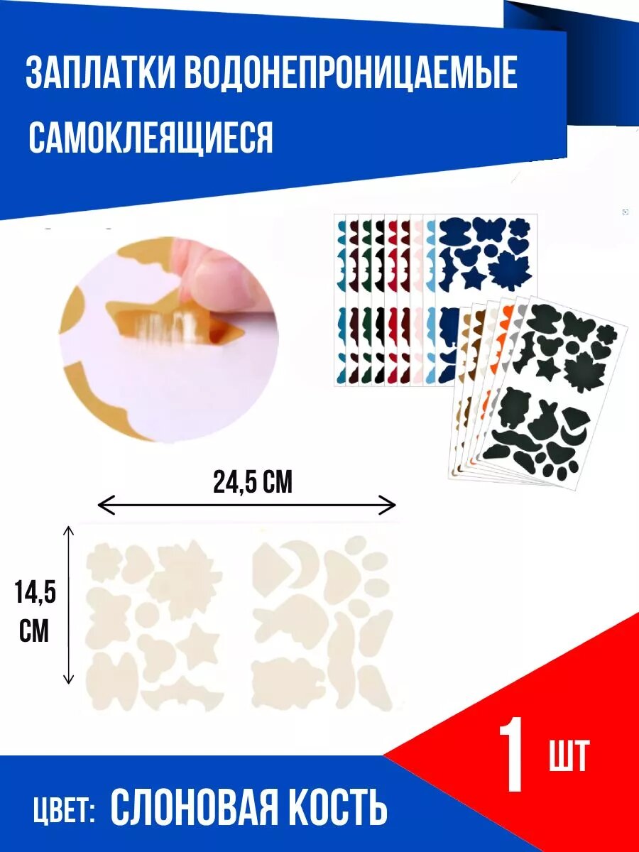 Заплатки набор для ремонта одежды фигурные самоклеящиеся, цвет слоновая кость