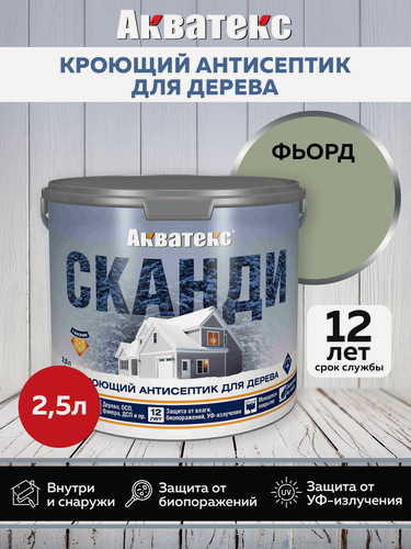 Изображение товара Кроющий антисептик декоративный без запаха Акватекс Сканди, фьорд, 2,5л