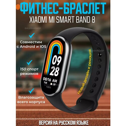 Фитнес браслет Mi Band 9 с шагомером русская версия ростест черный